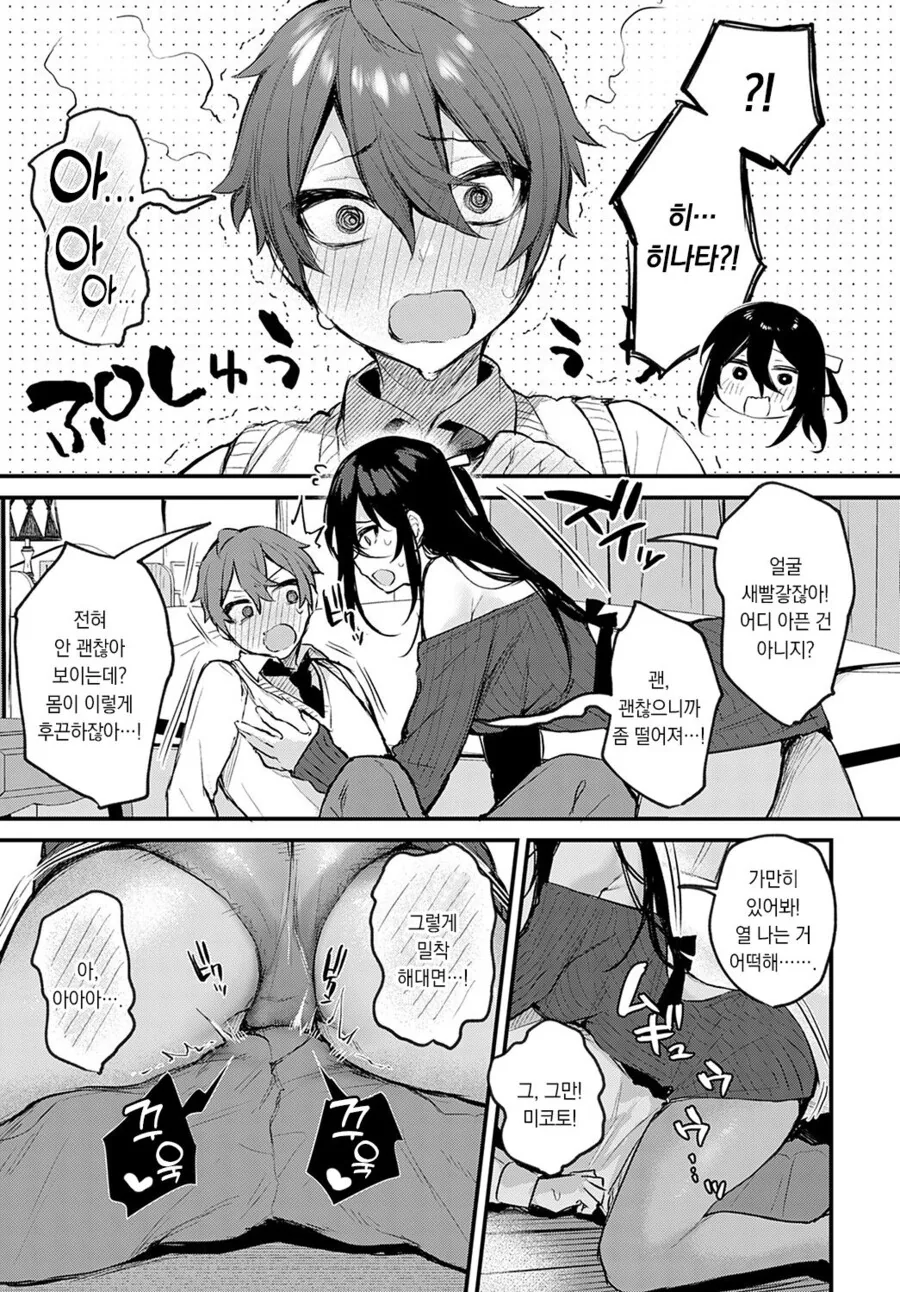 소꿉친구랑 사귀는.manga - 이미지 6