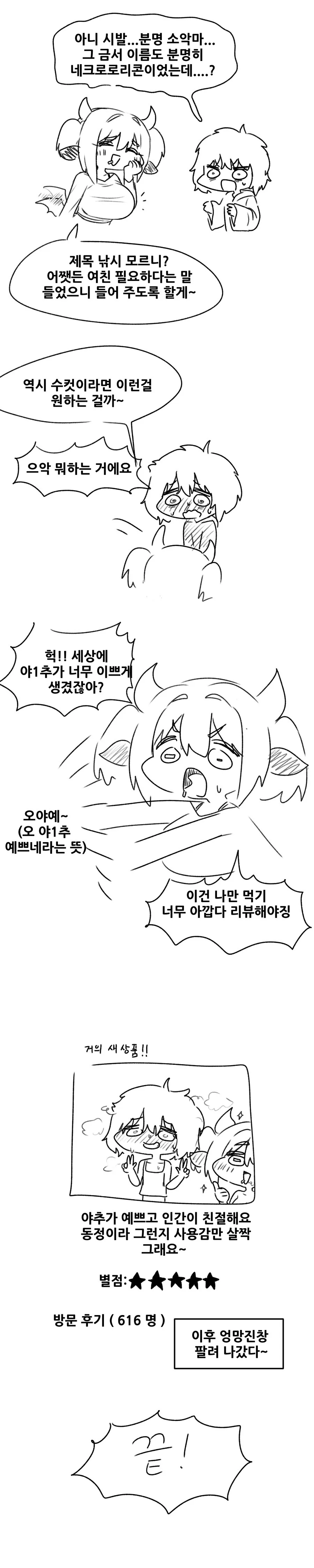 ㅎㅂ)ㅁㅅㄱㅋ 소악마 서큐버스를 소환해서 마음대로 하는 manga - 이미지 3