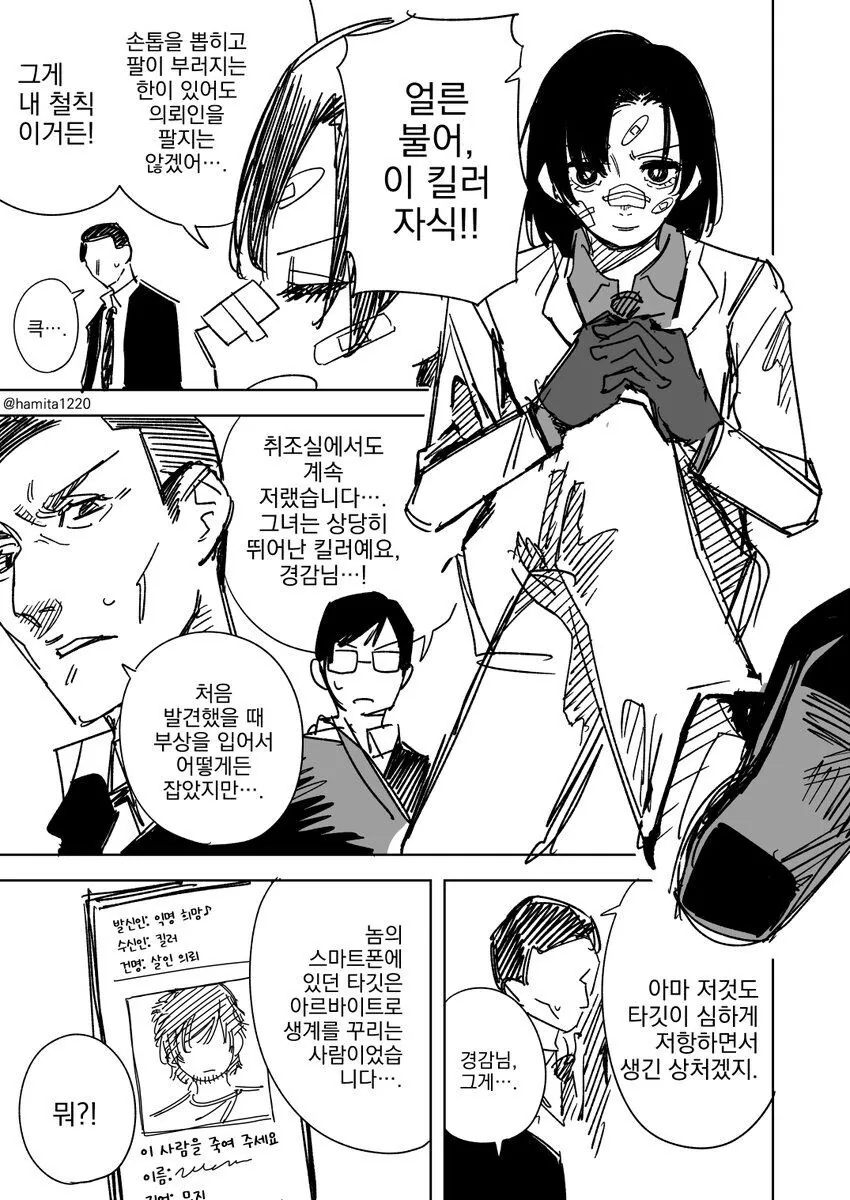경찰에게 잡힌 프로 킬러 만화