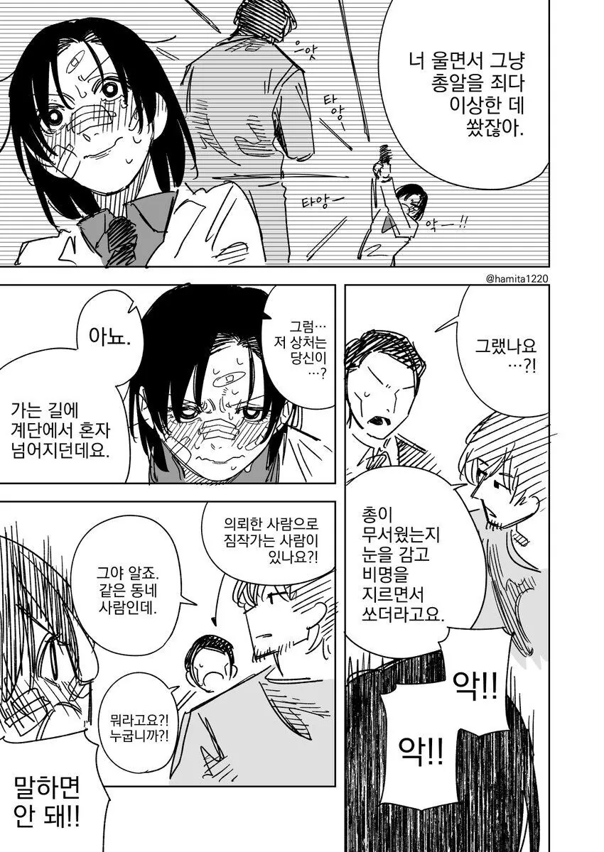 경찰에게 잡힌 프로 킬러 만화 - 이미지 3
