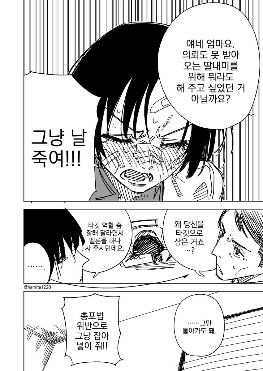 경찰에게 잡힌 프로 킬러 만화 - 이미지 4