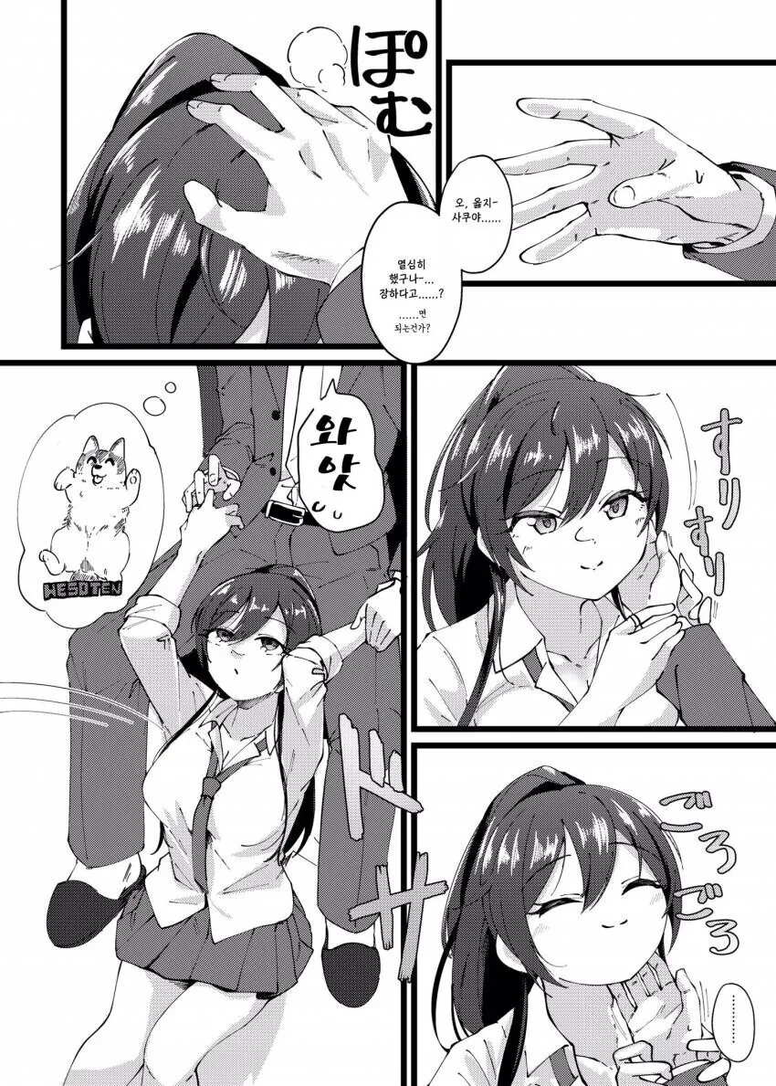 @) 칭찬 받고싶은 빅댕이.manga - 이미지 3