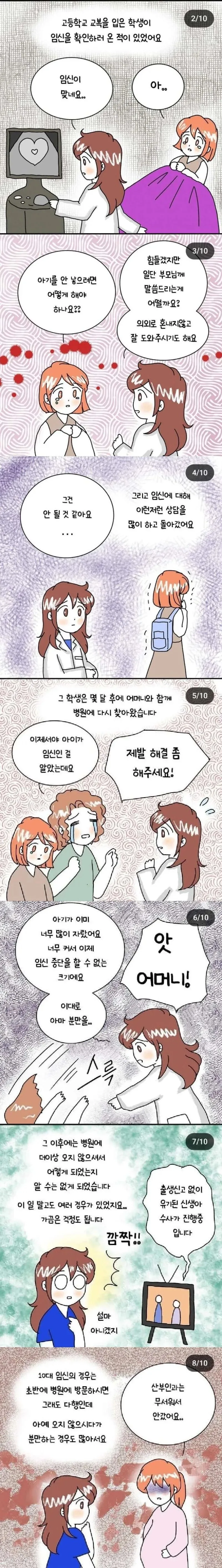 10대에 ㅇㅅ한 여학생들.manhwa