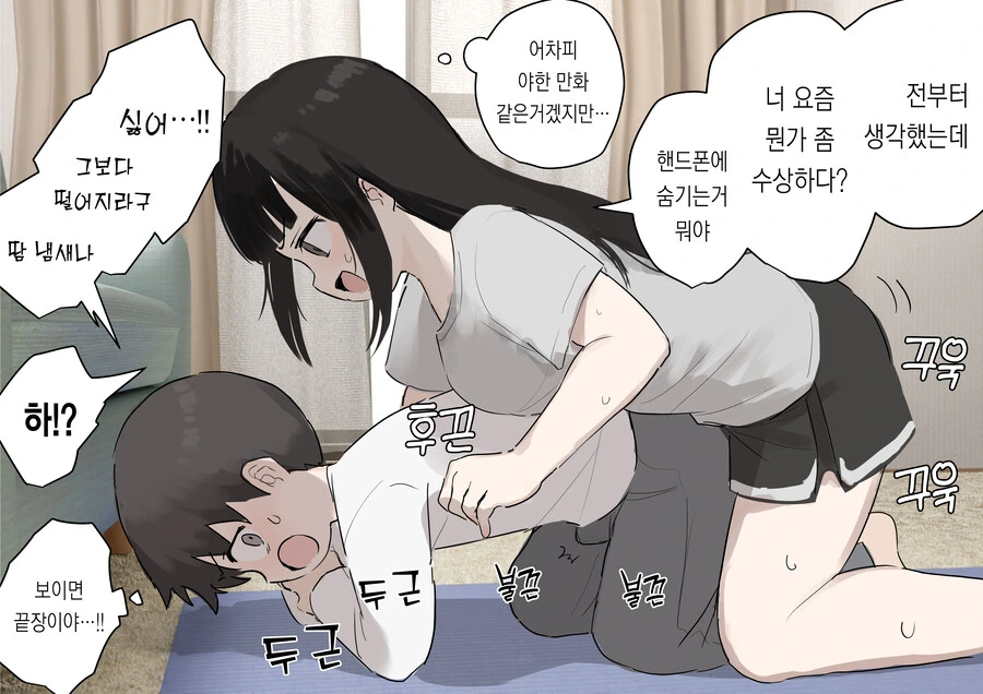 동생덮치는 누나manga - 이미지 2