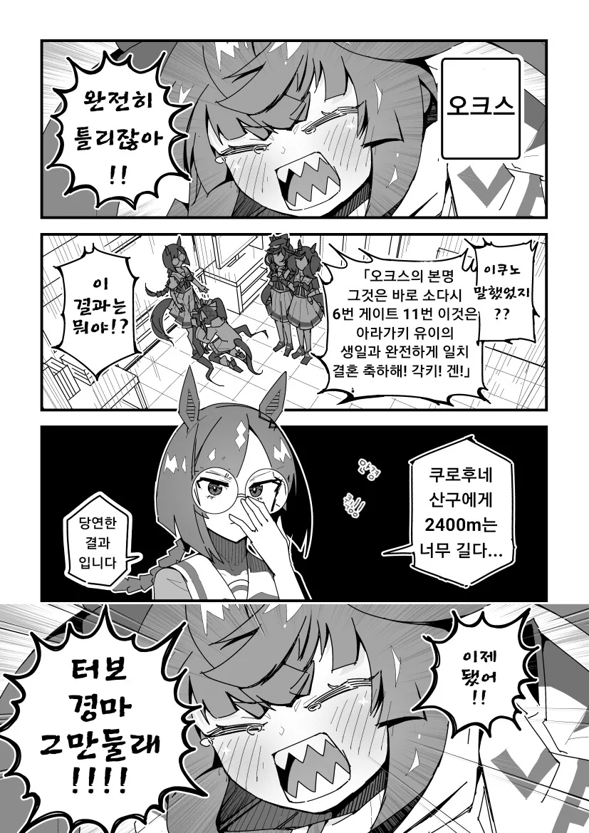 [말딸] 오크스 경마 꼬라박은 트윈 타보.manhwa