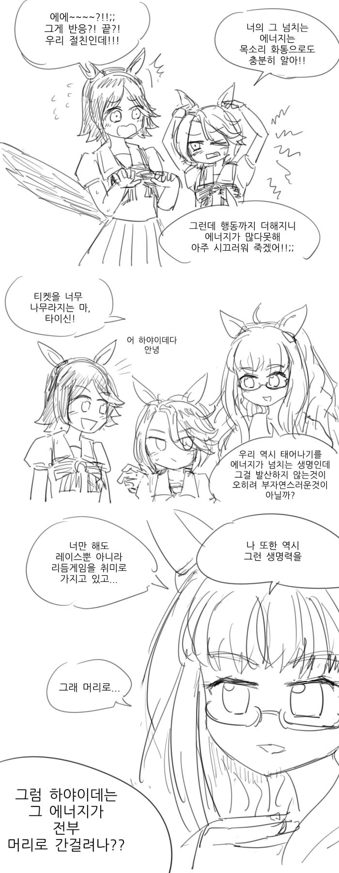 말딸) BNW의 일상 만화. - 이미지 2