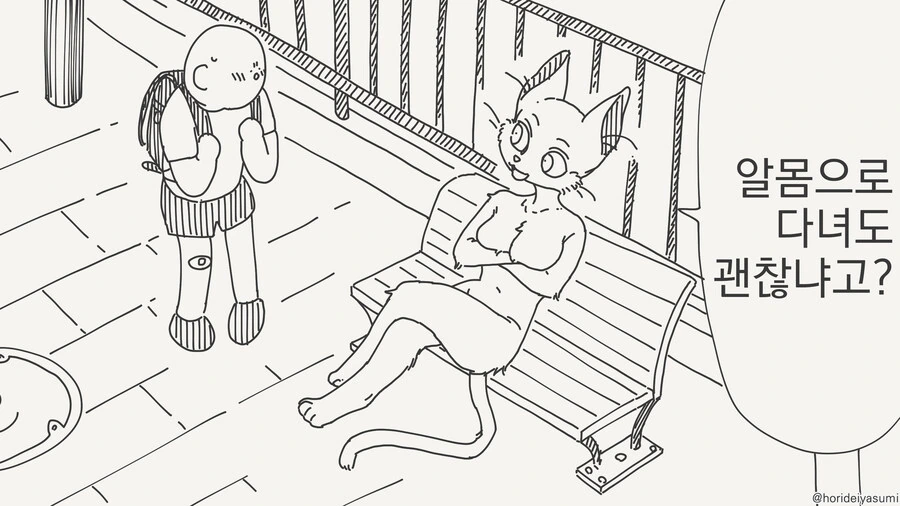 ㅇㅁ으로 다니는 만화