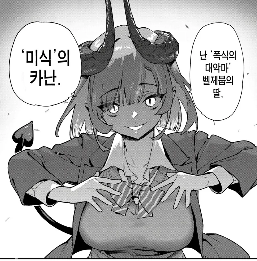 남학생 영혼을 먹고싶은 서큐버스 만화.manhwa