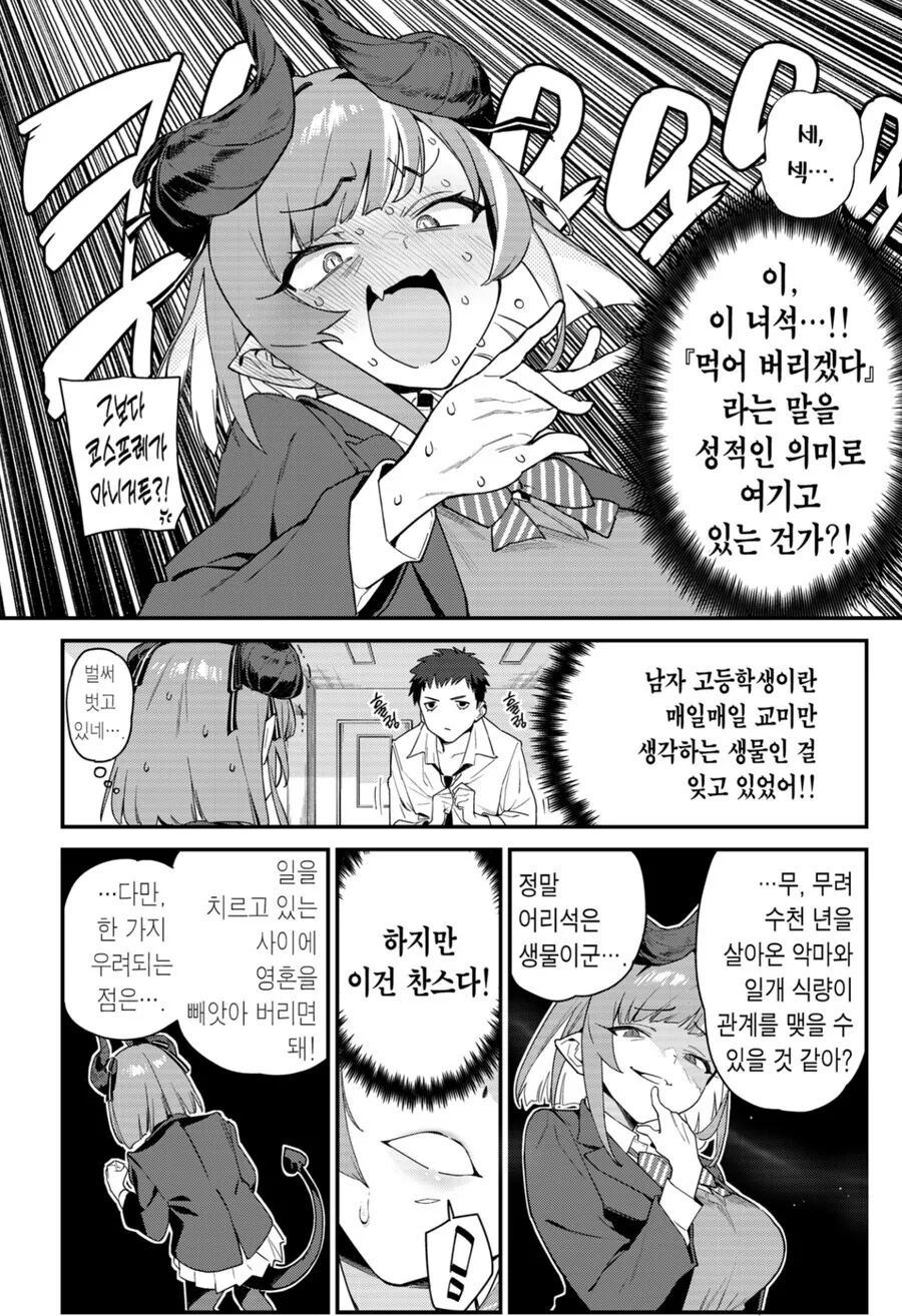 남학생 영혼을 먹고싶은 서큐버스 만화.manhwa - 이미지 3