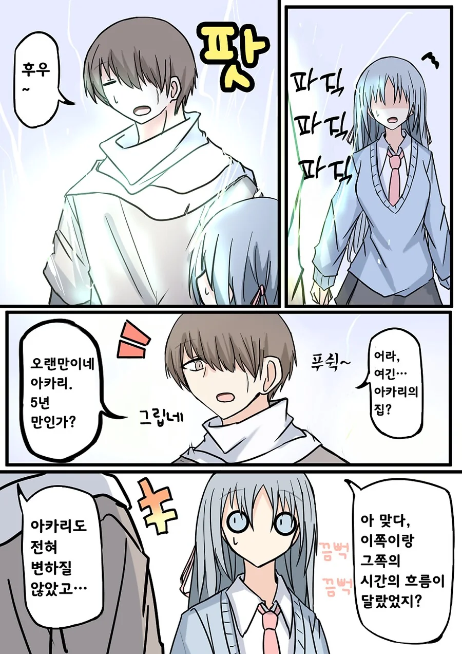 트럭에 치여 죽은 줄 알았던 소꿉친구.manhwa - 이미지 3