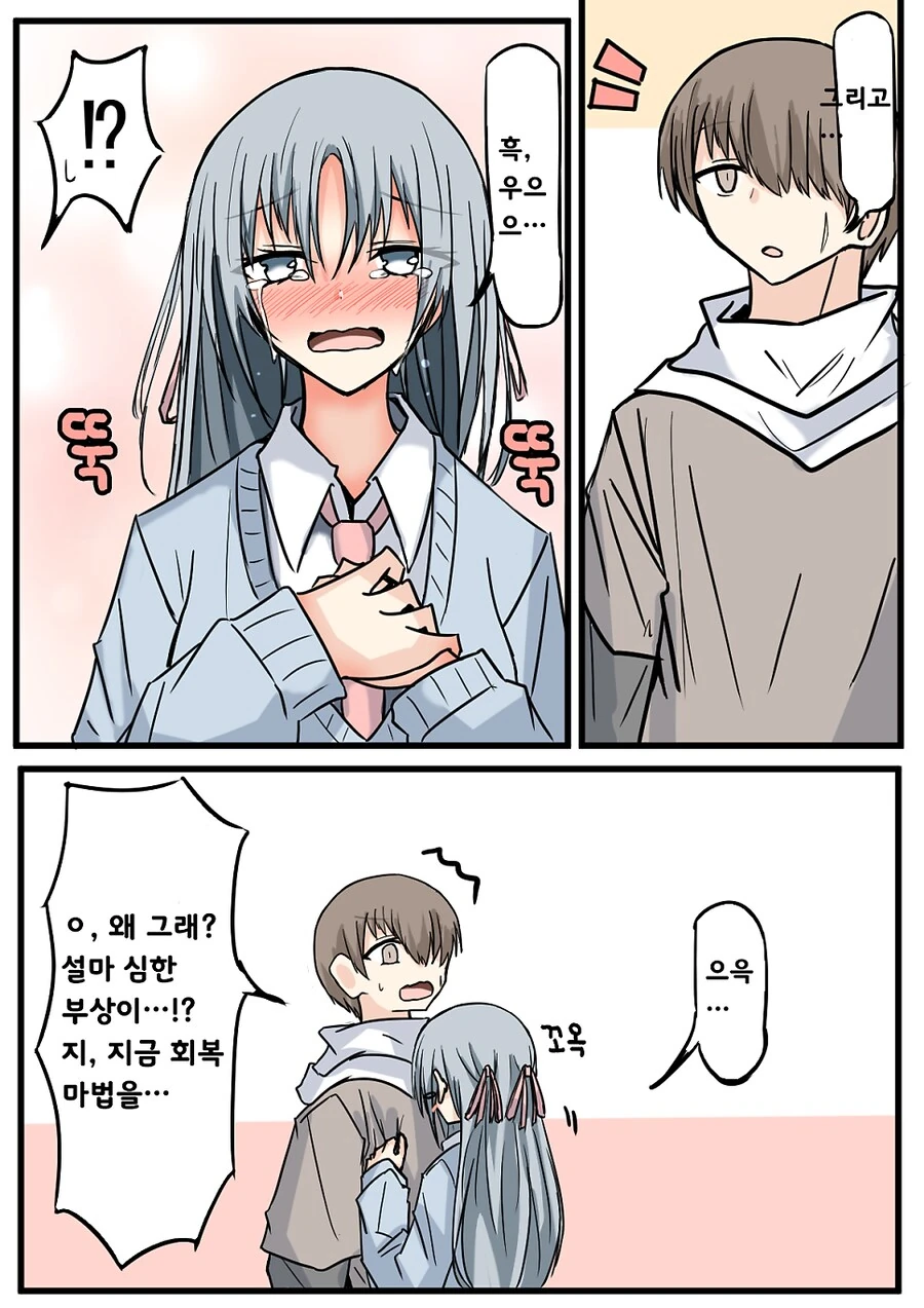 트럭에 치여 죽은 줄 알았던 소꿉친구.manhwa - 이미지 5