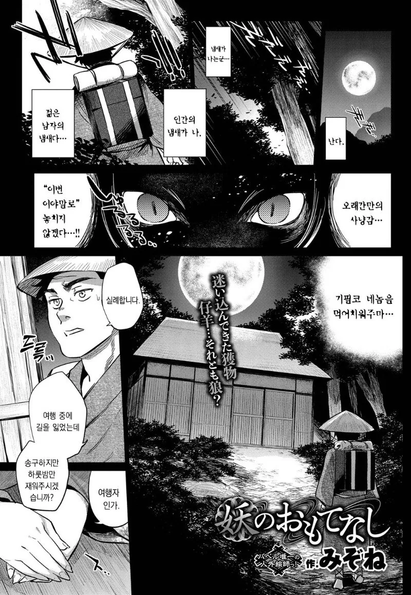 요괴 뱀여자가 잡아먹히는 만화