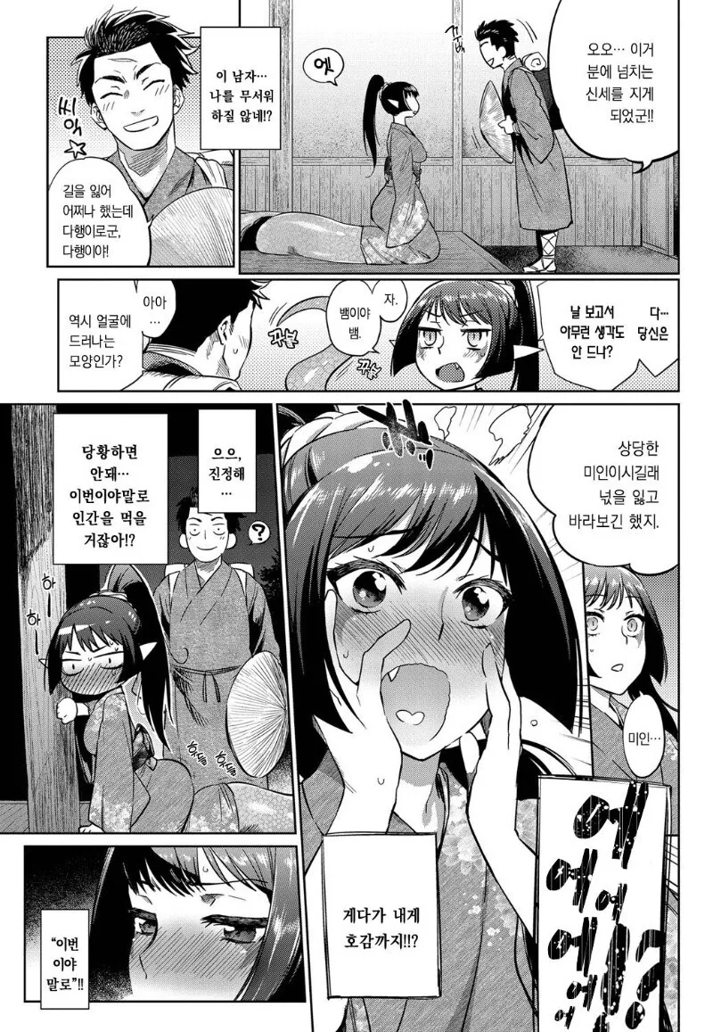 요괴 뱀여자가 잡아먹히는 만화 - 이미지 3