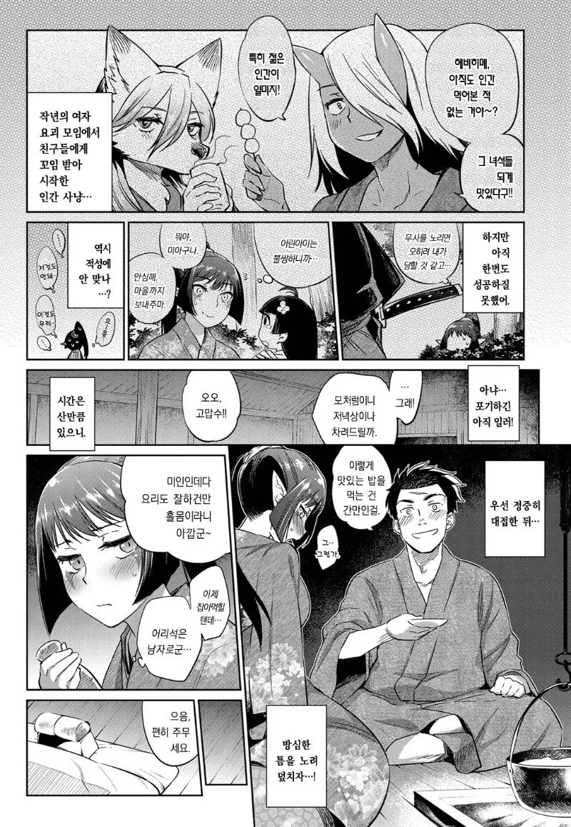 요괴 뱀여자가 잡아먹히는 만화 - 이미지 4