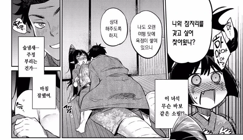 요괴 뱀여자가 잡아먹히는 만화 - 이미지 6