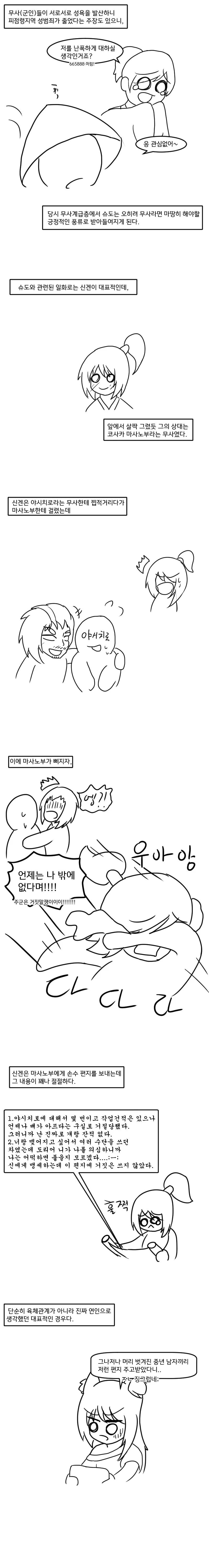 일본 귀족 나으리들의 성문화 만화 - 이미지 2