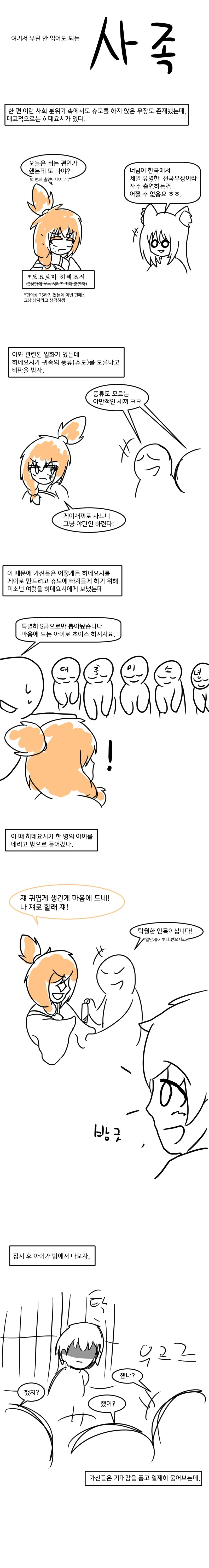 일본 귀족 나으리들의 성문화 만화 - 이미지 3