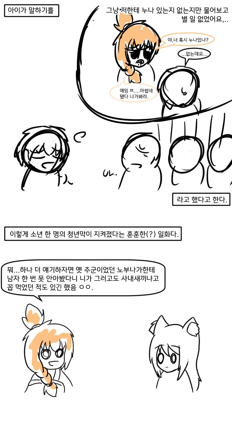 일본 귀족 나으리들의 성문화 만화 - 이미지 4