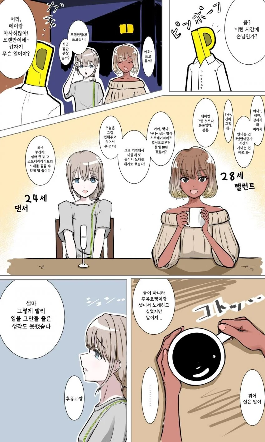 [@] 10년후의 스트레이라이트.manhwa