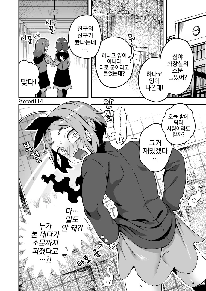여장, 번역) 화장실의 타로 군.manga