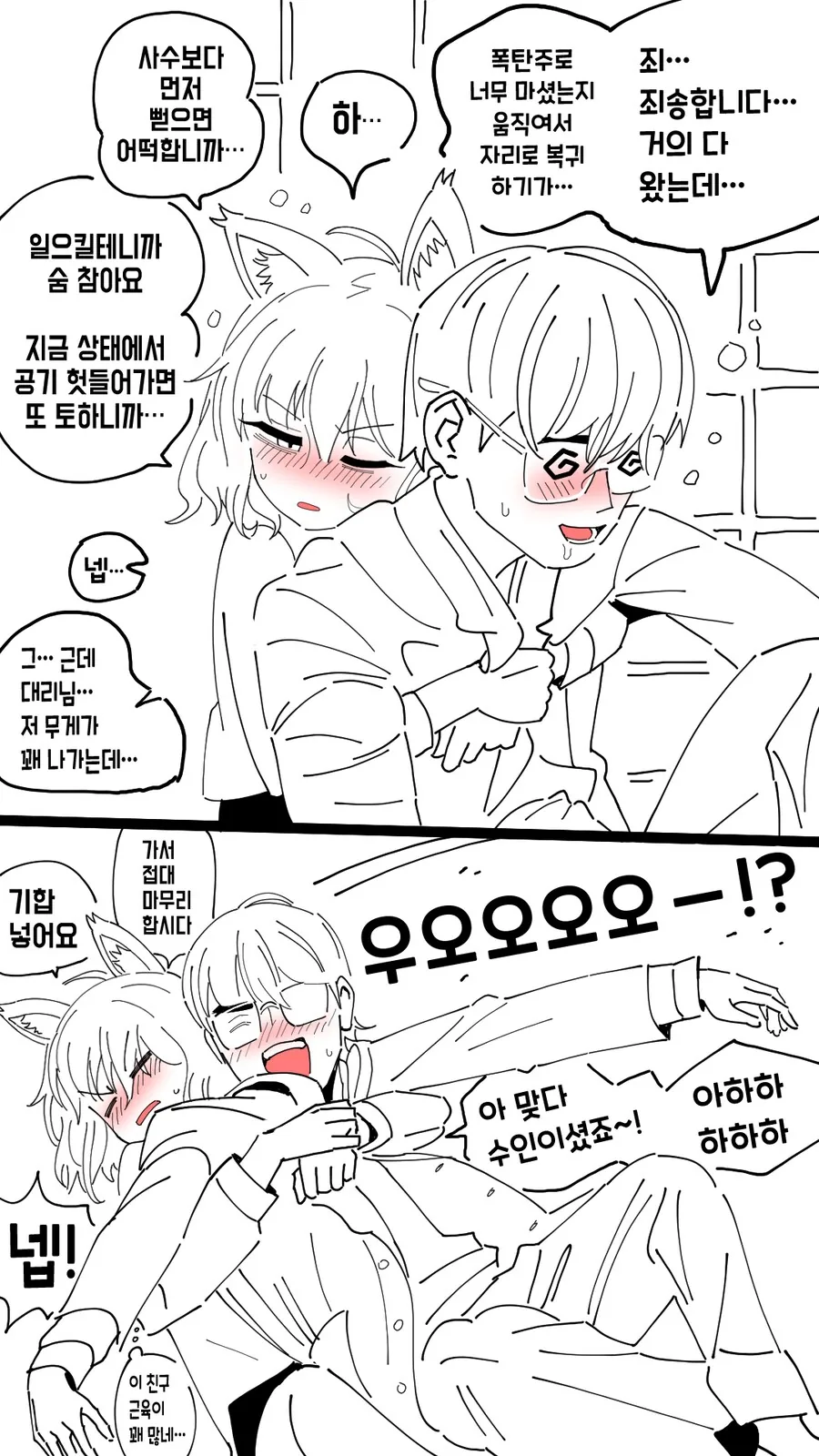 고양이 수인 대리님과 성민씨 만화 1~3 + 남초수인회사 만화 1~2 - 이미지 3