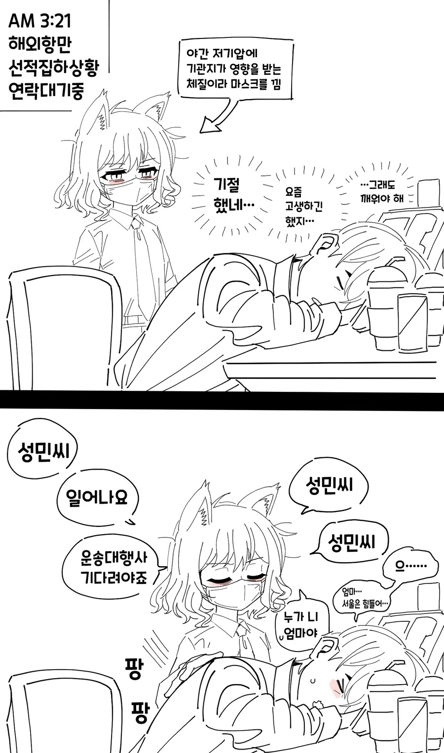 고양이 수인 대리님과 성민씨 만화 1~3 + 남초수인회사 만화 1~2 - 이미지 4