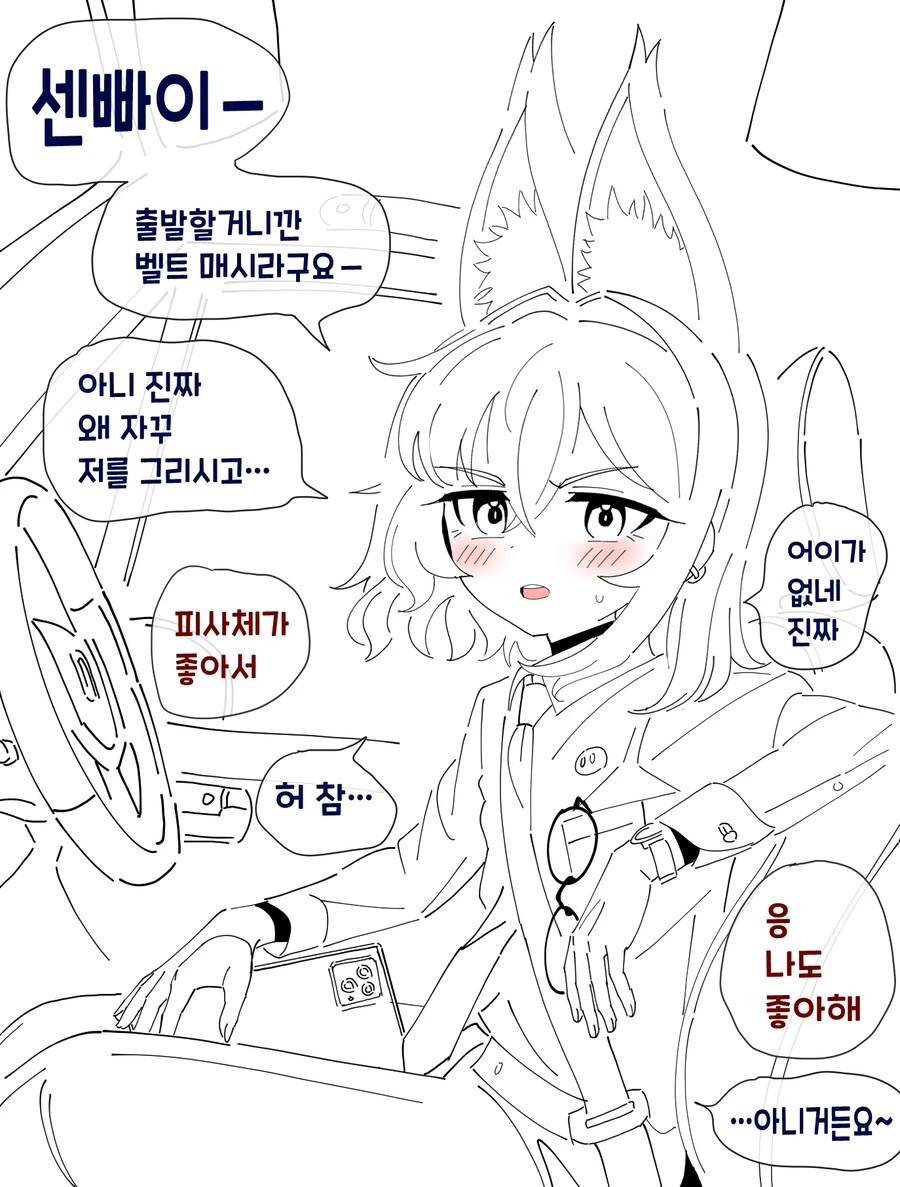고양이 수인 대리님과 성민씨 만화 1~3 + 남초수인회사 만화 1~2 - 이미지 6