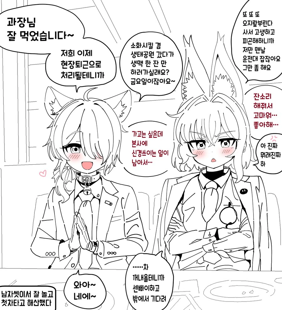 고양이 수인 대리님과 성민씨 만화 1~3 + 남초수인회사 만화 1~2 - 이미지 7