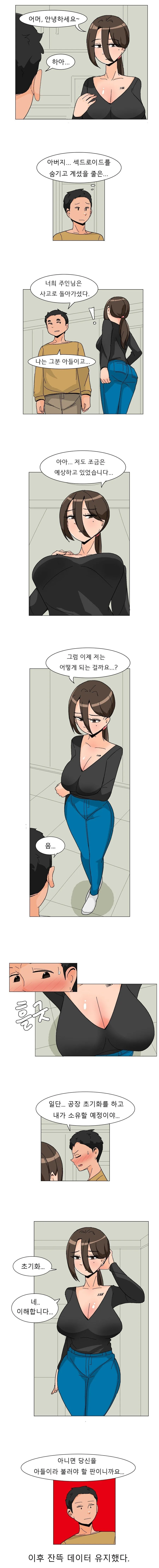 아버지의 섹드로이드를 만나는 만화