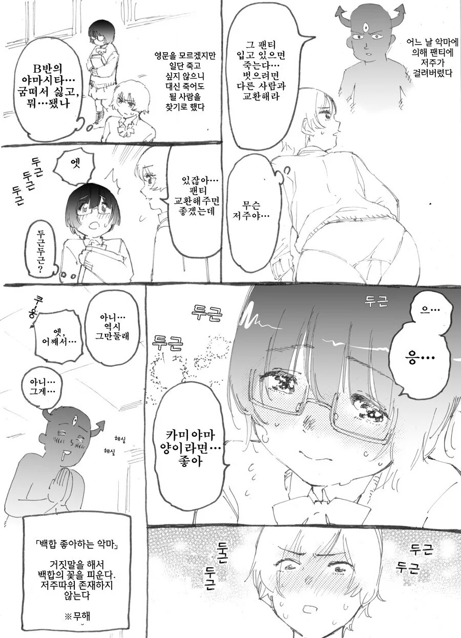 ㅍㅌ에 저주걸린.manwha