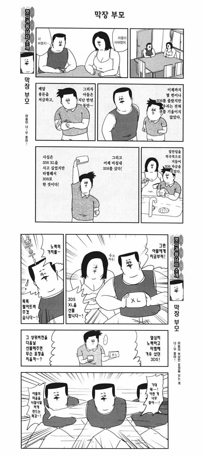 3DS 사주는 manhwa