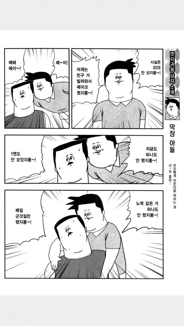 3DS 사주는 manhwa - 이미지 2