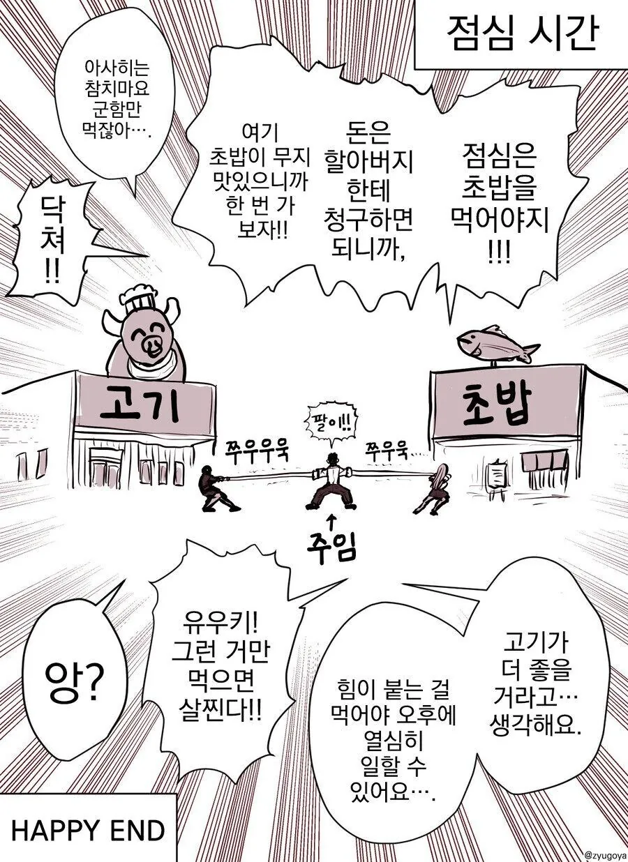 시골 ㅈ소에서 회장 손녀의 교육 담당이 되는 만화 - 이미지 2