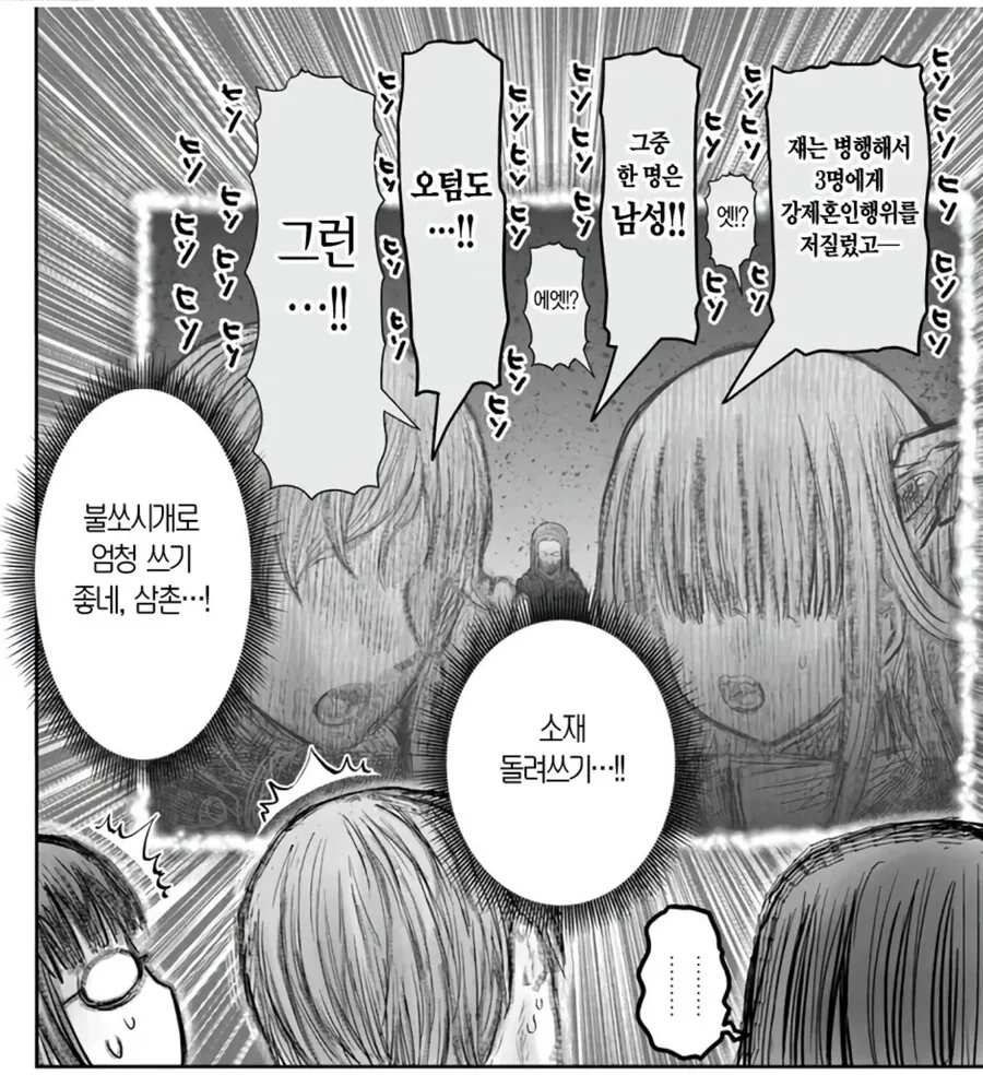 이세계삼촌) 먹잇감을 빼앗길까봐 견제 하는 얀데레 엘프 - 이미지 8