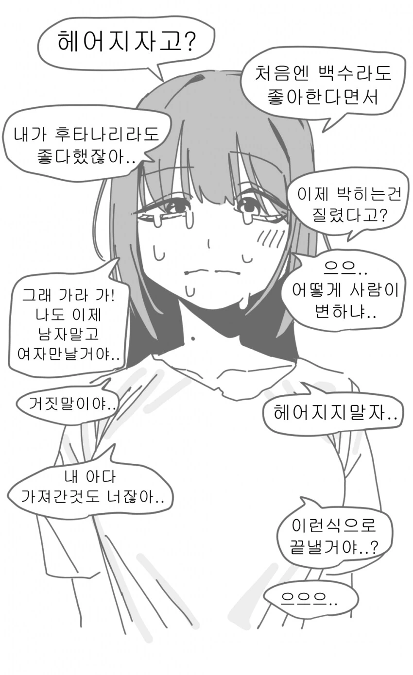 ㅎㅌㄴㄹ 여친과 헤어지는 만화.manhwa