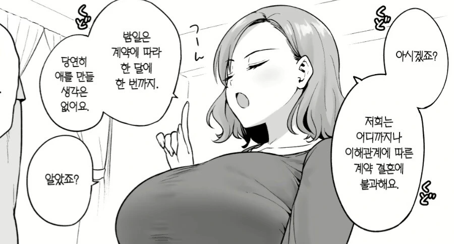 좋아하지도 않은 남자랑 결혼하고 의무ㅇㅅ 하는 만화.