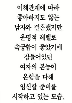 좋아하지도 않은 남자랑 결혼하고 의무ㅇㅅ 하는 만화. - 이미지 3
