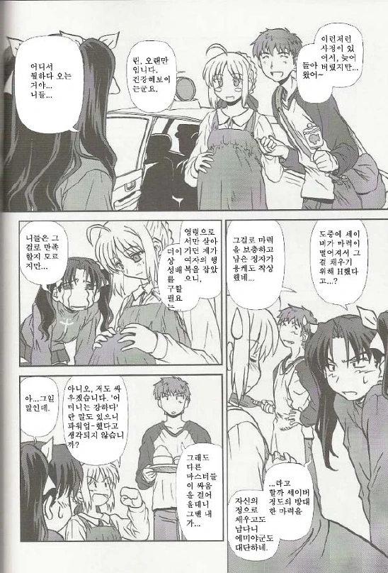 ㅎㅂ)Fate) 불꽃의 ㅇㅅ 서번트.manwha - 이미지 3