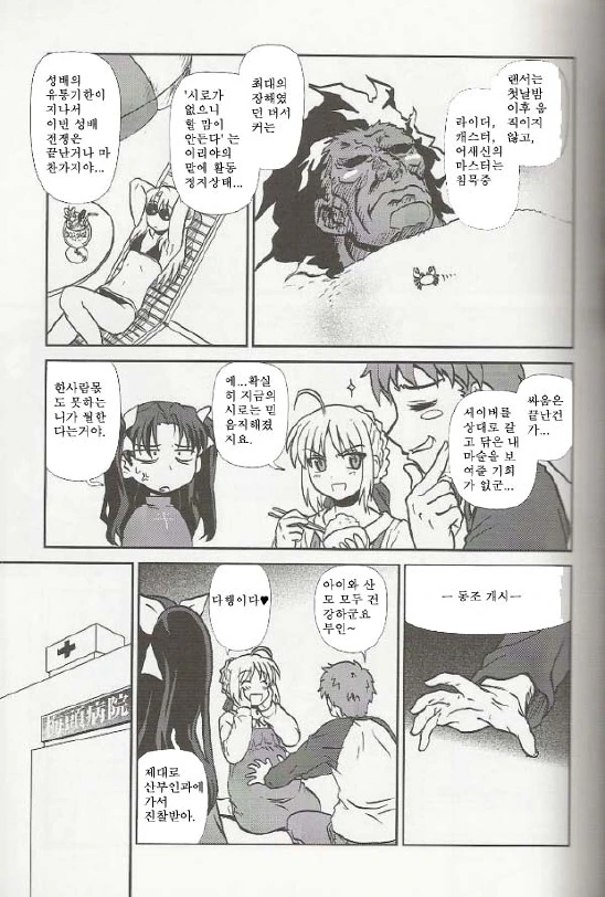 ㅎㅂ)Fate) 불꽃의 ㅇㅅ 서번트.manwha - 이미지 4