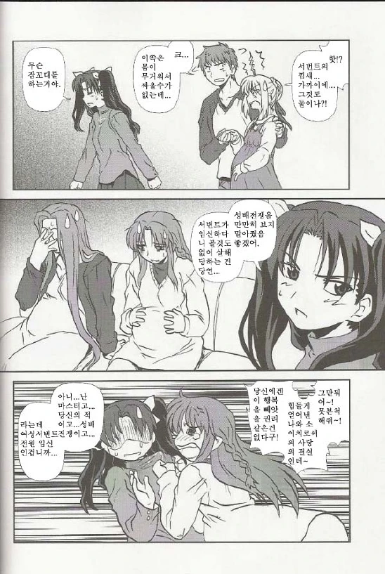 ㅎㅂ)Fate) 불꽃의 ㅇㅅ 서번트.manwha - 이미지 5