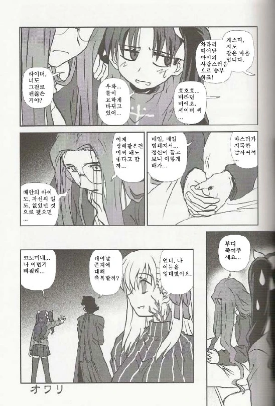 ㅎㅂ)Fate) 불꽃의 ㅇㅅ 서번트.manwha - 이미지 6