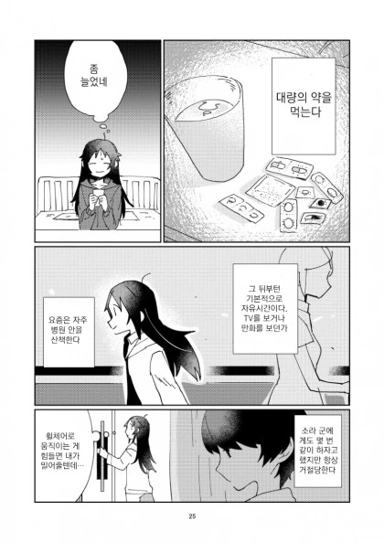 @)히어로는 병상에서 1편.manhwa - 이미지 23