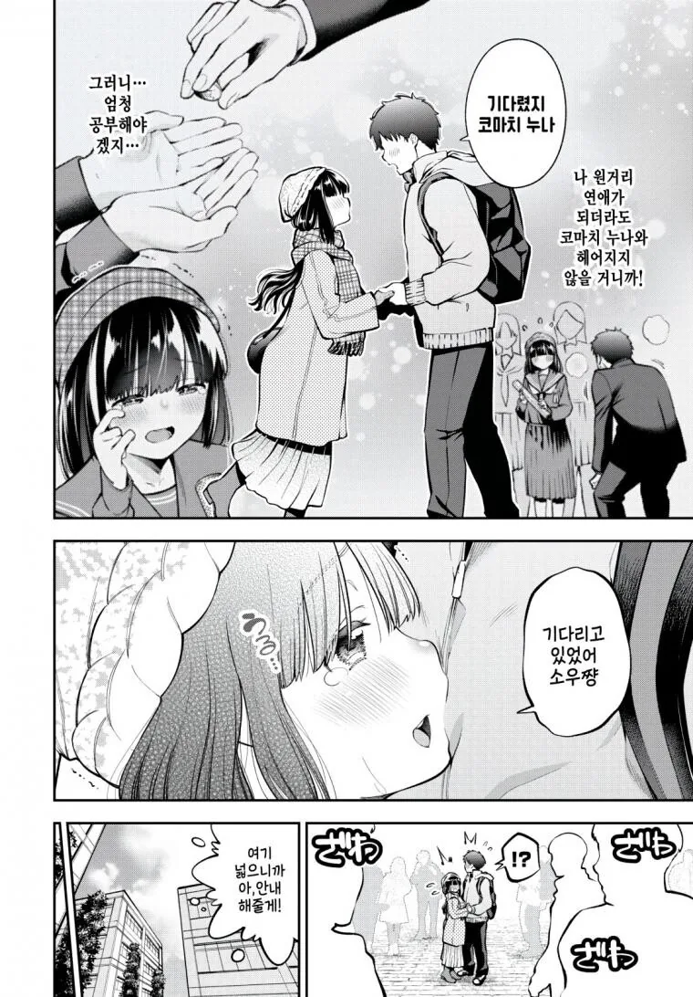 키작슴큼 순애 눈나.manhwa - 이미지 2