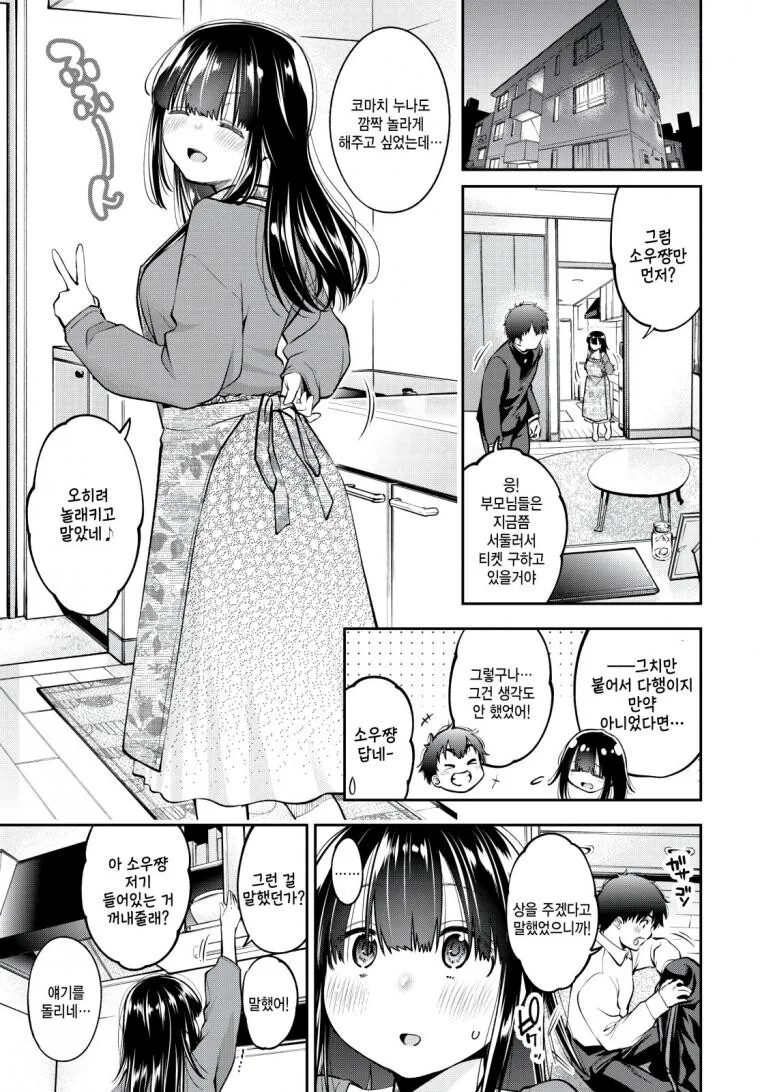 키작슴큼 순애 눈나.manhwa - 이미지 3