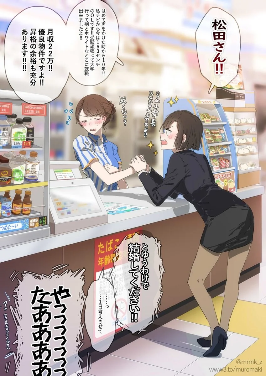 북극곰) 편의점 여직원에게 반한 여중생 → 여고생 → 회사원.manga - 이미지 4