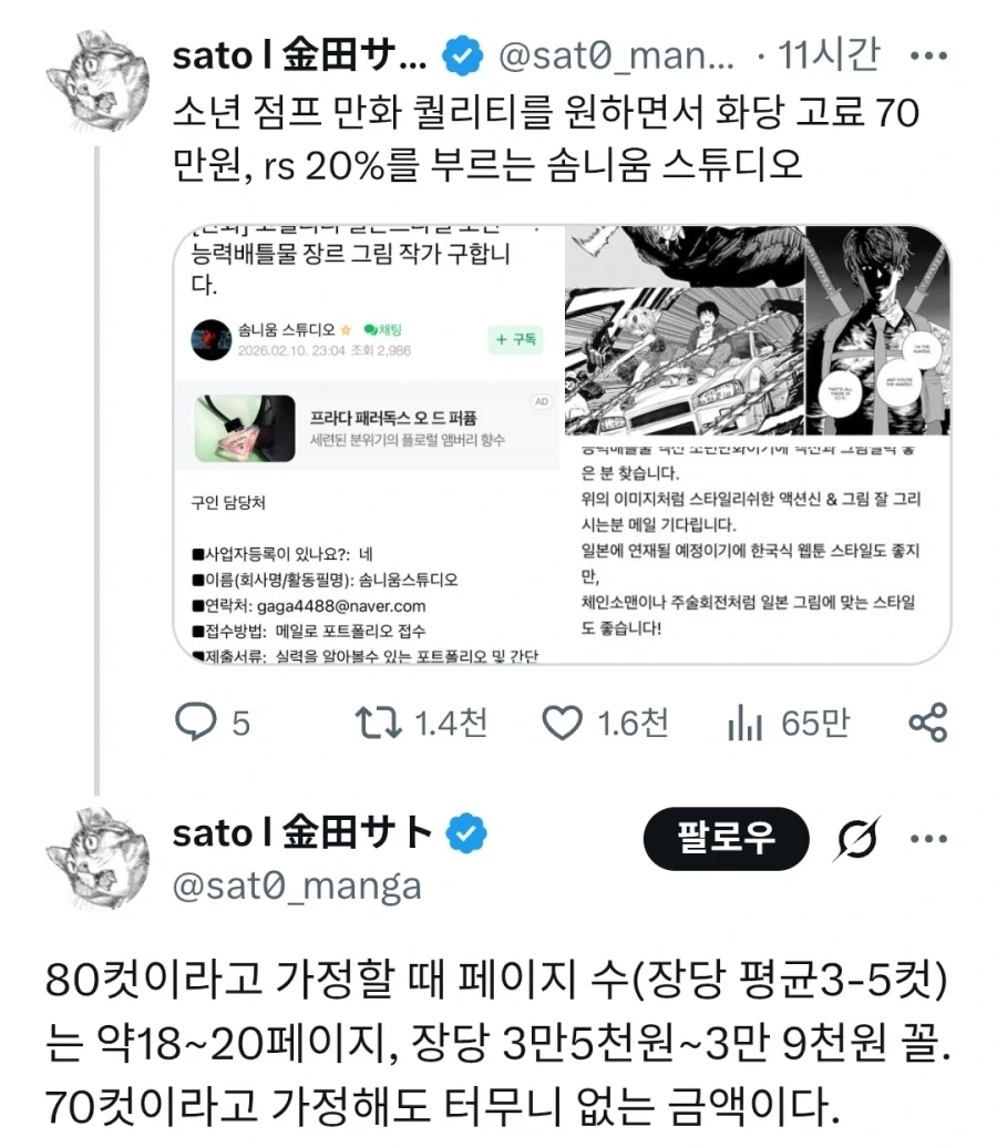 최저임금 받고 소년점프 만화 빰치게 그려줄 사람 구합니다.jpg