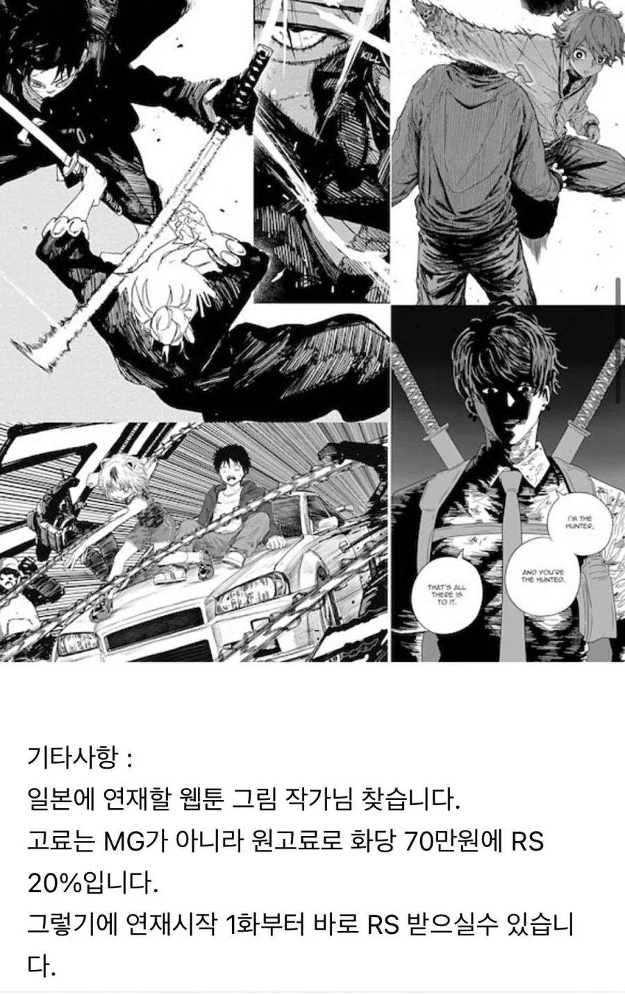 최저임금 받고 소년점프 만화 빰치게 그려줄 사람 구합니다.jpg - 이미지 3
