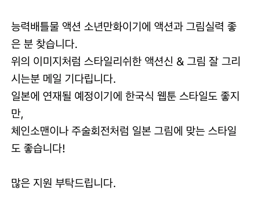 최저임금 받고 소년점프 만화 빰치게 그려줄 사람 구합니다.jpg - 이미지 4