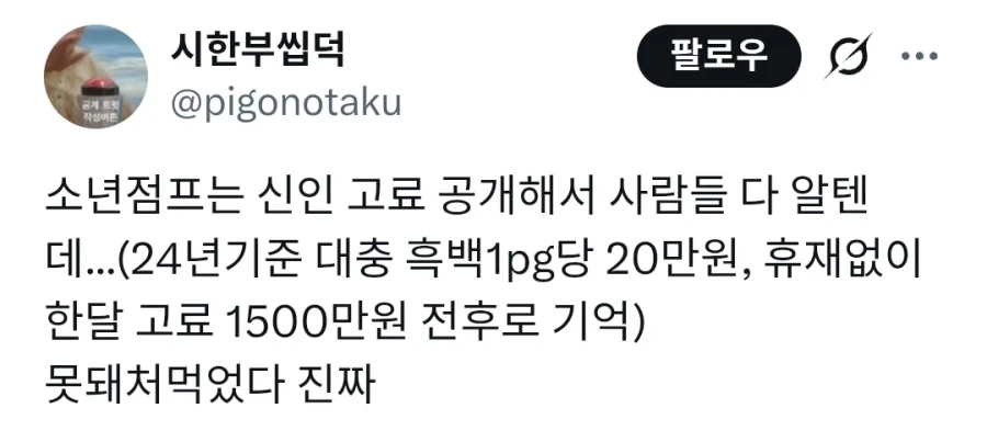 최저임금 받고 소년점프 만화 빰치게 그려줄 사람 구합니다.jpg - 이미지 5