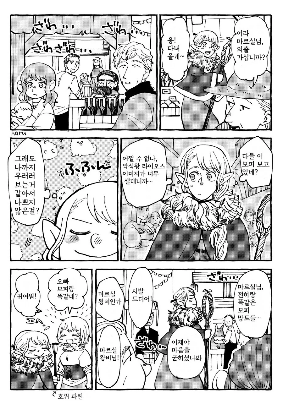 던전밥/ㅅㅍ) 친정가는 마르실.manhwa - 이미지 2